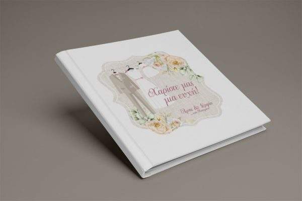 Βιβλίο ευχών - γαμήλια ρούχα